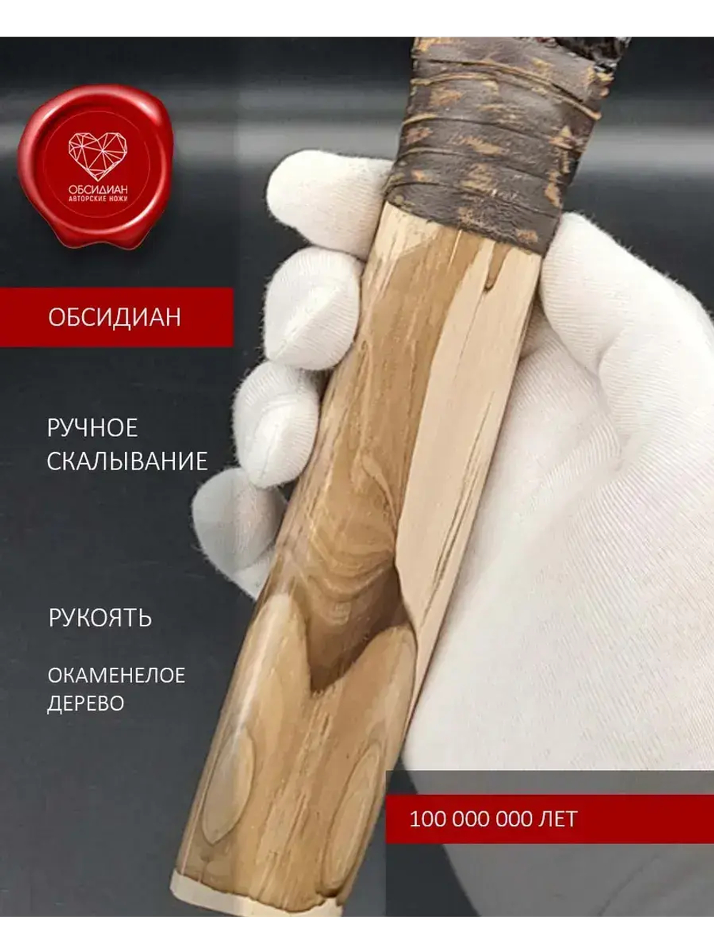 Нож обсидиановый окаменелое дерево 32 см