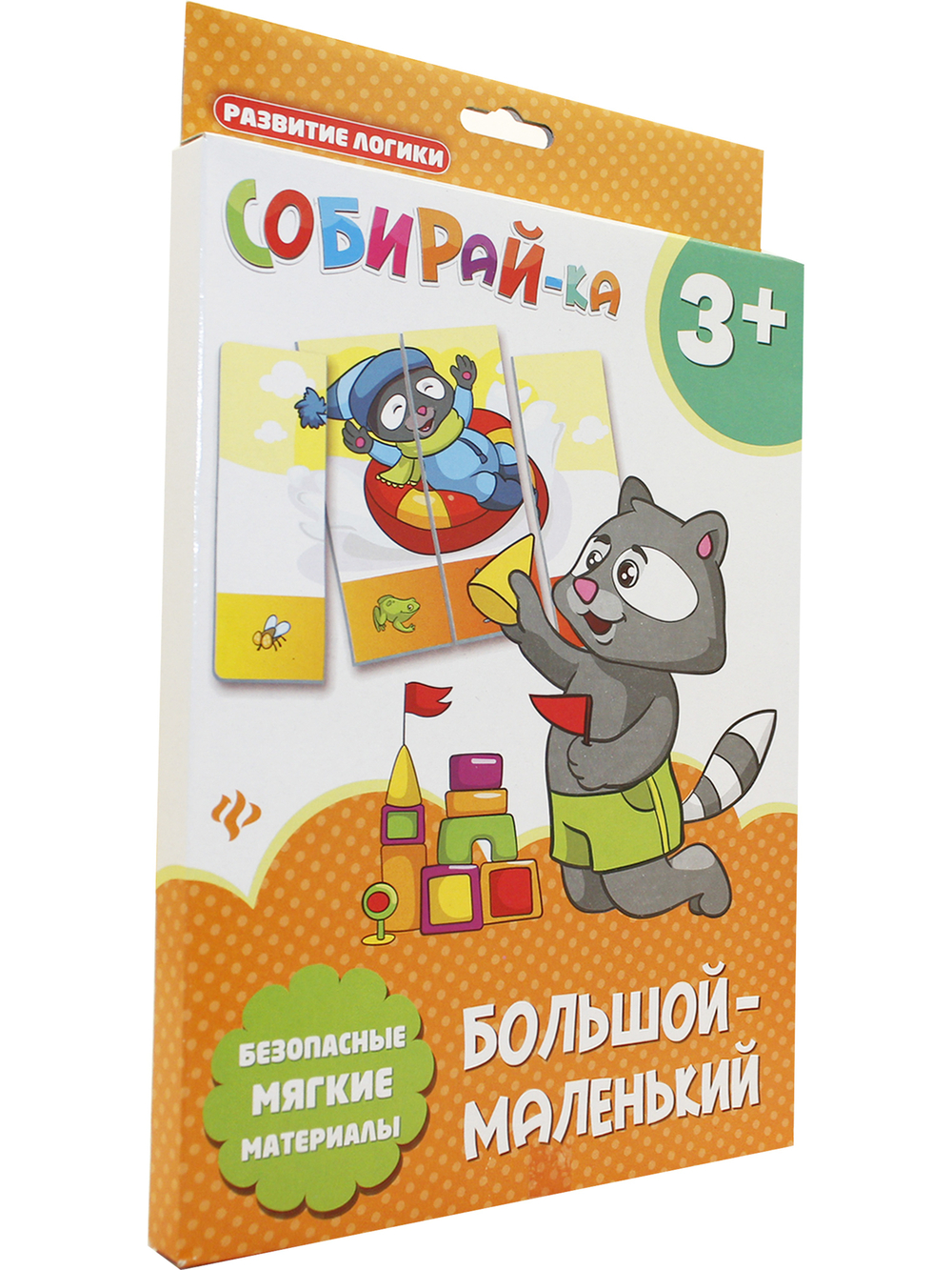 Собирай-ка. Большой-маленький