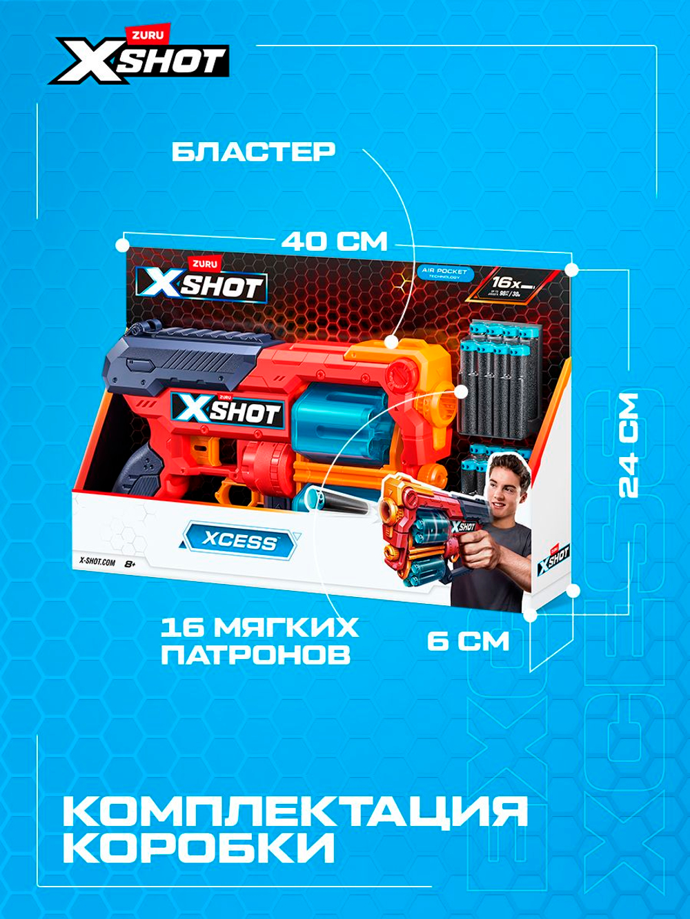 Пистолет X-Shot Excel Xcess