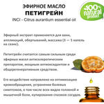 Эфирное масло Петигрейна, Citrus aurantium essential oil