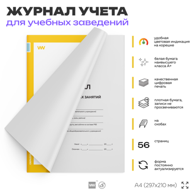 Журнал факультативных занятий, для школы, учебных заведений, А4, 56 стр., Докс Принт