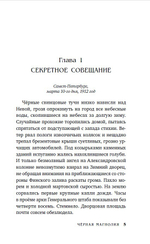 Чёрная магнолия