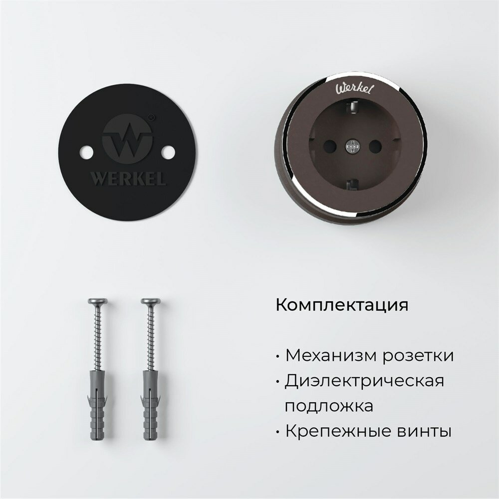 Розетка с заземлением Werkel (мокко матовый/хром) W5871052