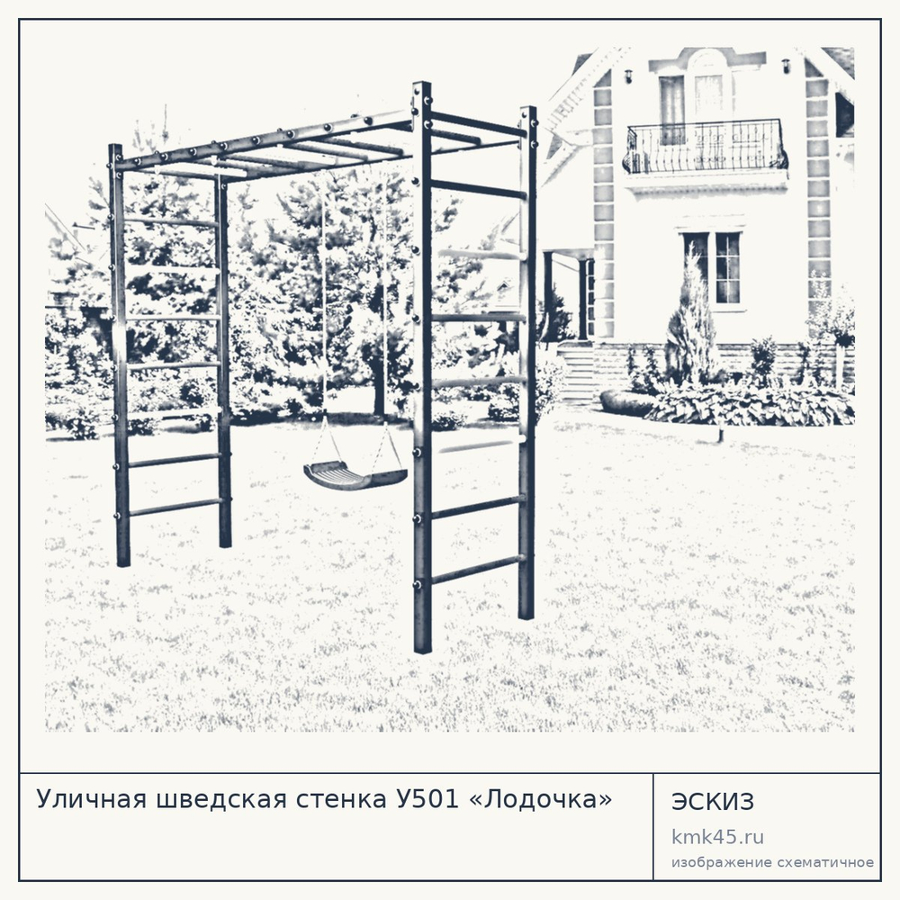 Уличная шведская стенка У501 «Лодочка» — от 34 000 ₽