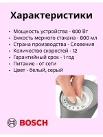 Блендер MSM66150 тип CNHR25