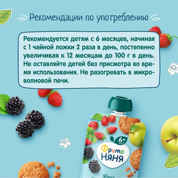 Пюре ФрутоНяня Яблоко-земляника-ежевика с овсяным печеньем с 6 мес 90 г