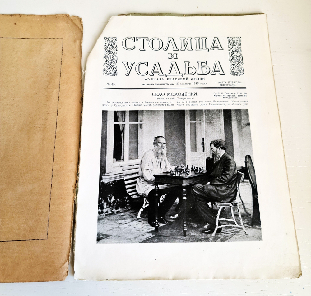 "Столица и усадьба. № 35, 43, 52, 73". Журнал красивой жизни". Товарищество Р. Голике и А. Вильборг, 1913-1917 г.