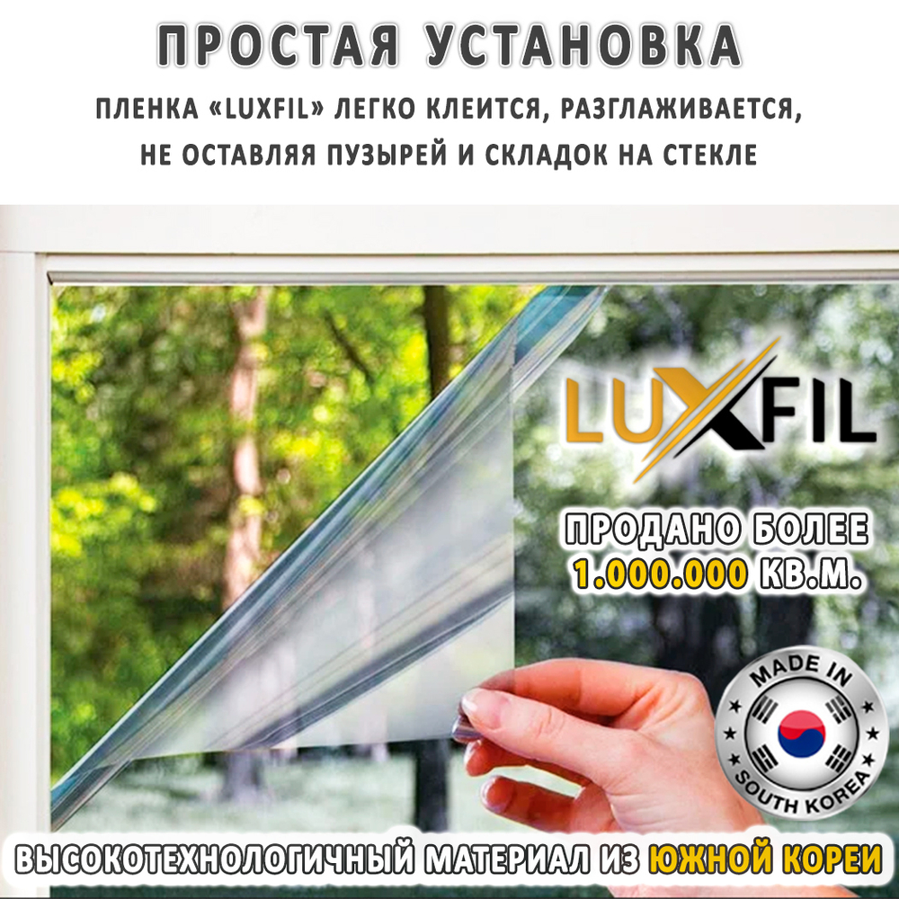 Пленка солнцезащитная зеркальная R RED 10 LUXFIL, рулон (размер 1,524x30м.)