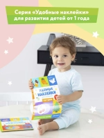 Книжка с наклейками Где мой малыш? 1+