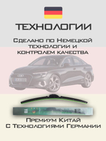 Щетки стеклоочистителя HUOYE Y8 650/475 мм на Audi A3 | AeroClip