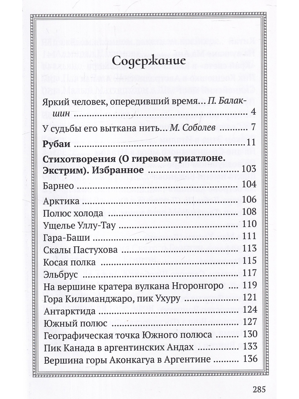 Бег по облакам. Избранное (рубаи, стихи)