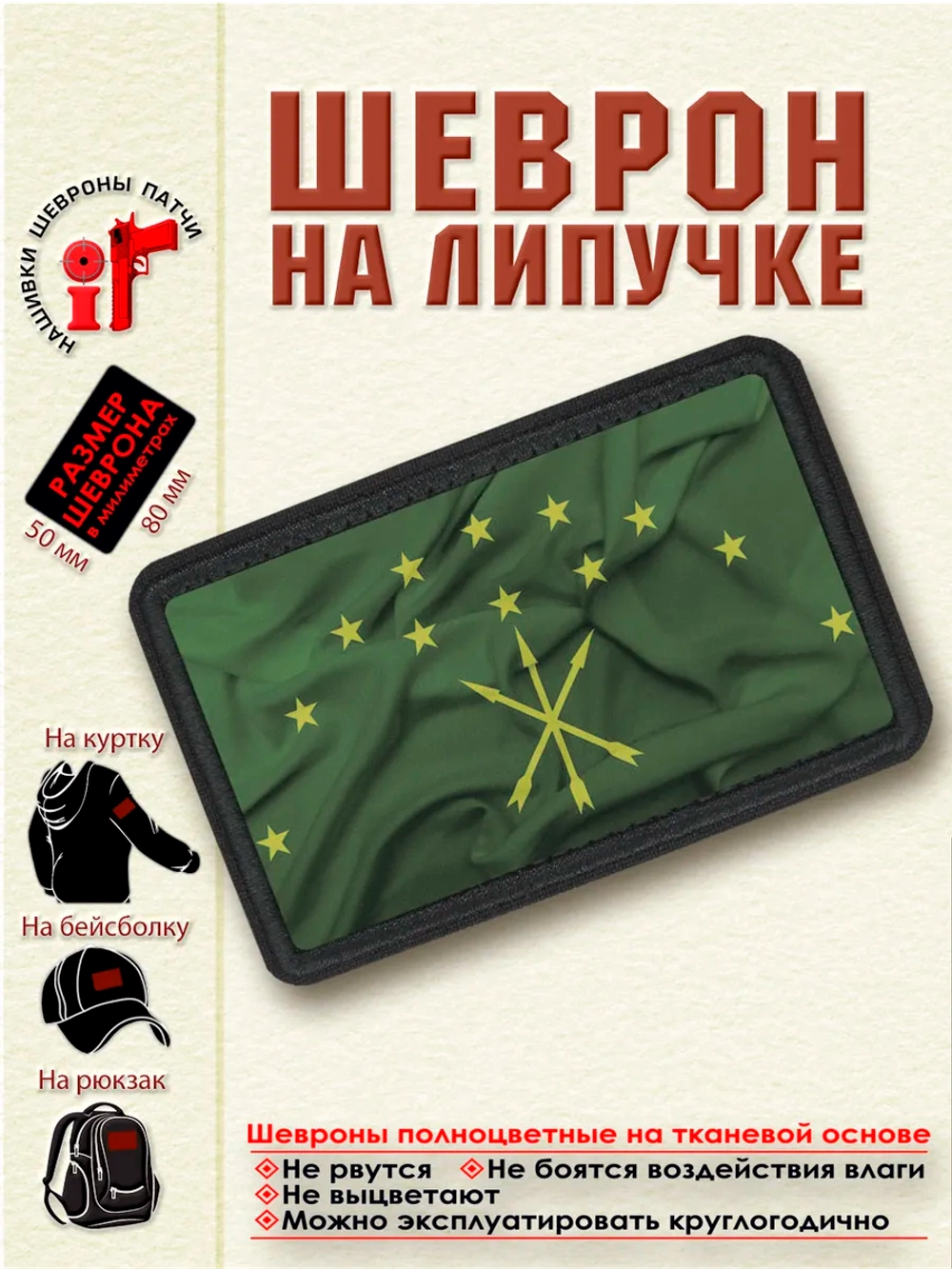 Шеврон на липучке флаг Адыгеи dtf