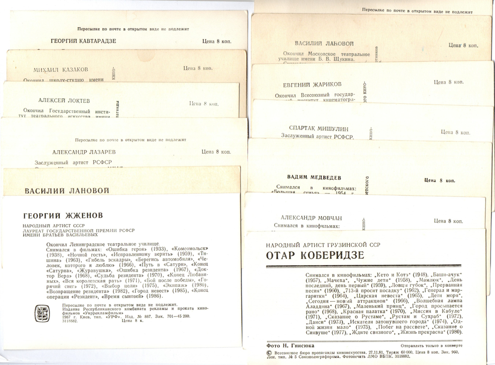 №108 Открытки Артисты и актёры СССР 1960–1970-е г. 25 штук. Чёрно-белые, чистые, без повторов