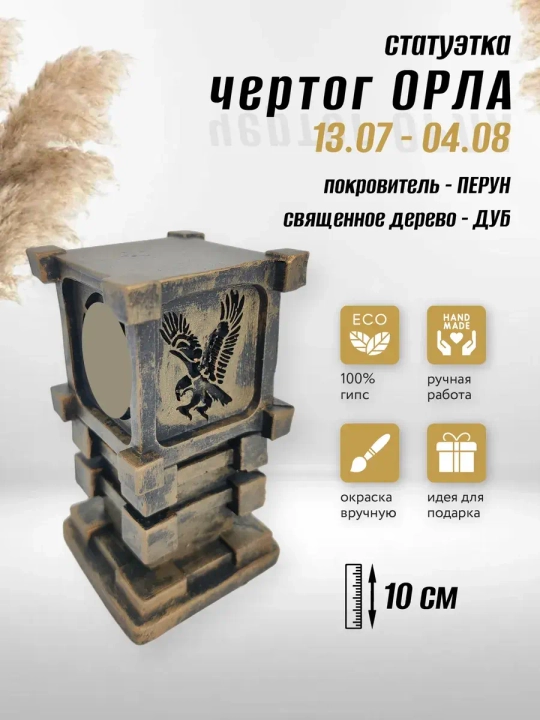 Коллекционная алтарная фигурка статуэтка славянский оберег Чертог Орла