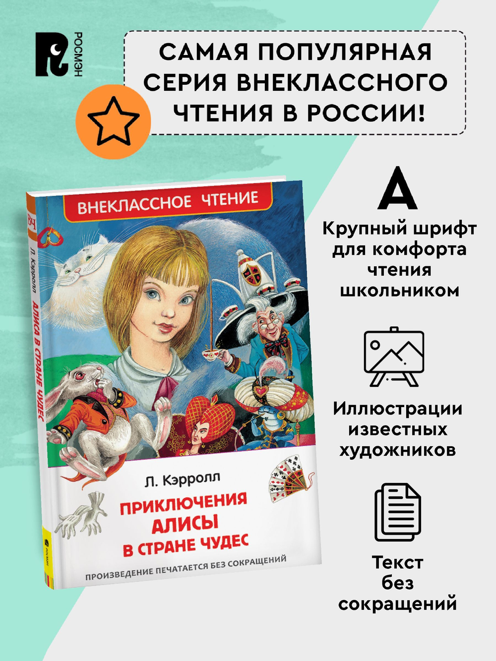 Кэрролл Л. Приключения Алисы в стране чудес (ВЧ)