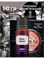 Отдушка Black Opium 50 гр