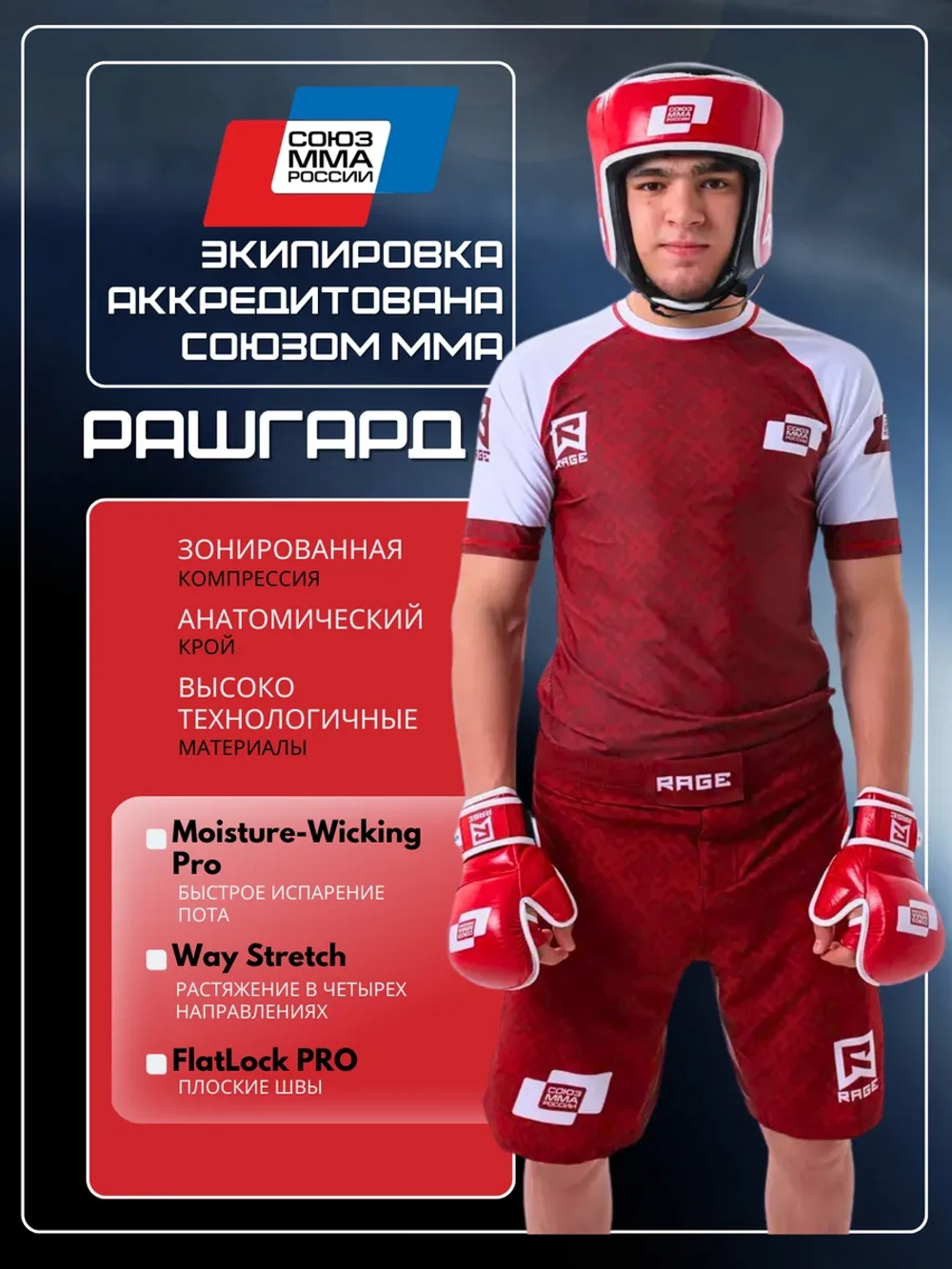 Рашгард Rage MMA Union красный