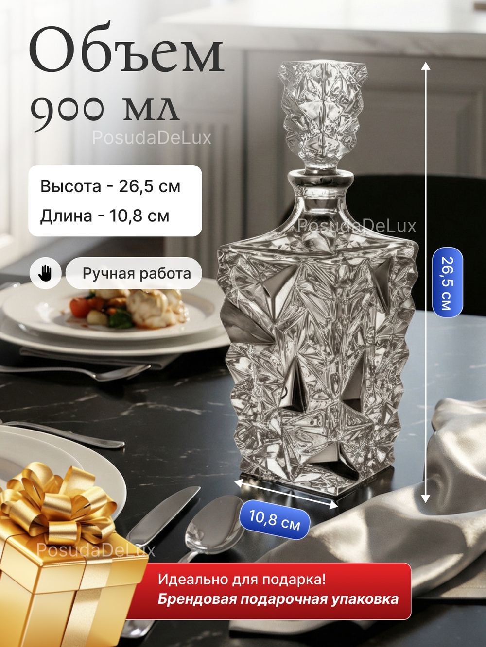 Графин "GLACIER" Платина 900 мл