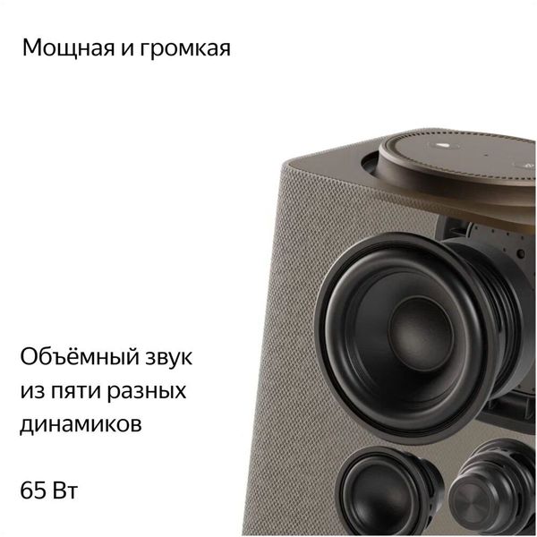Умная колонка Яндекс Станция Макс Zigbee, Бежевый | Beige
