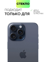 Стекло антишпион BROSCORP для Apple iPhone 15 Pro Max (арт.IP15PROMAX-FSP-GLASS-SPY )