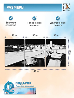 Картина на стену модульная "Несвязи", 150 см х 70 см