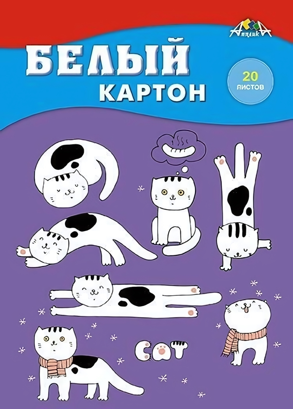 Картон белый А4 20л "Прикольные котята" в папке (Апплика)