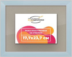 Рамка 17,7x23,7 для постера и фотографий