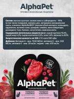 Говядина и малина в соусе, 80г влажный корм для стерилизованных кошек AlphaPet Superpremium