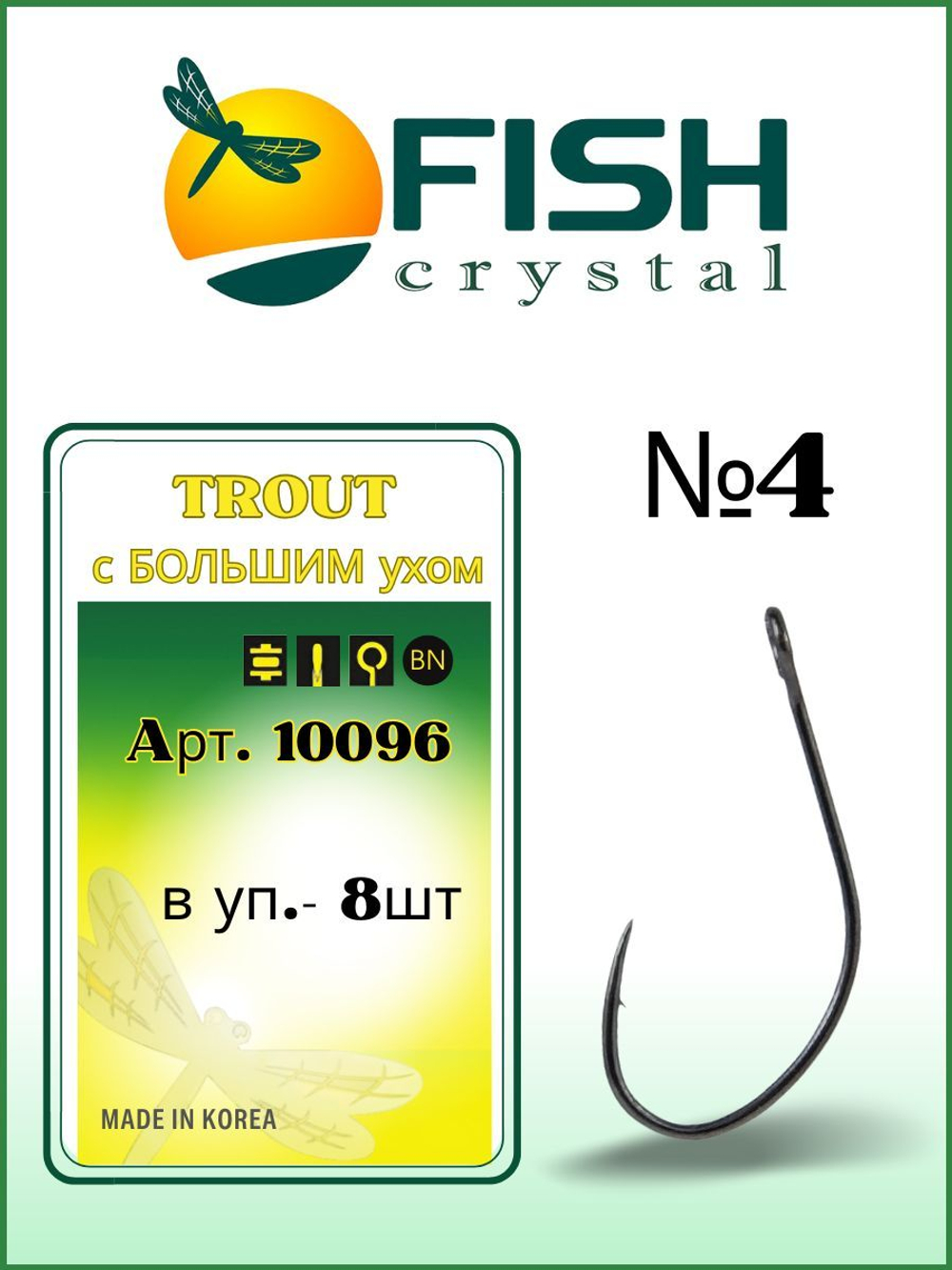 Крючок рыболовный TROUT 10096 с большим ушком №4