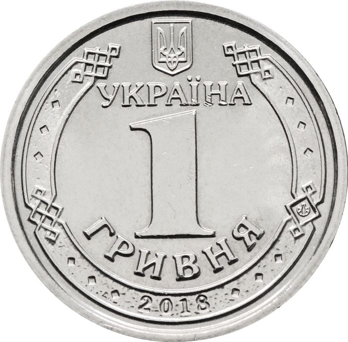 1 гривна 2018 Украина