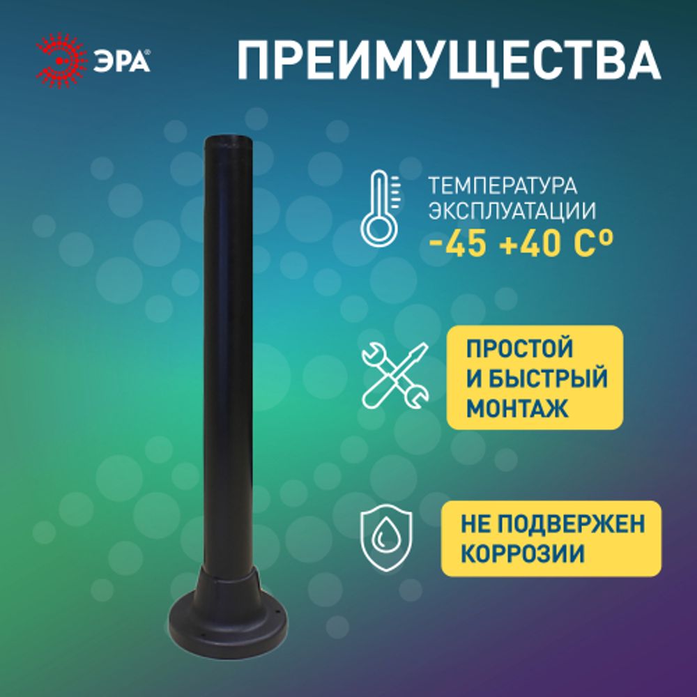 Опора пластиковая ЭРА ОП-0,6 для светильников НТУ черная h600мм | Садово-парковые светильники