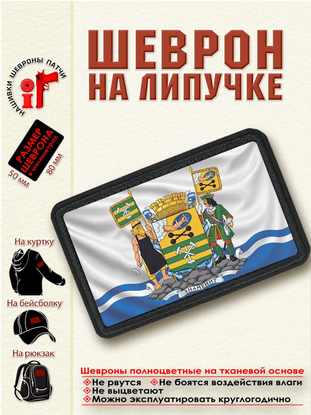 Шеврон "Флаг и герб Петрозаводска" dtf