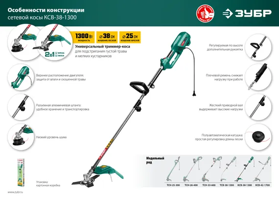 Электрический триммер ЗУБР КСВ-38-1300