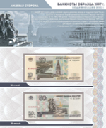Альбом для банкнот Российской Федерации Коллекционеръ
