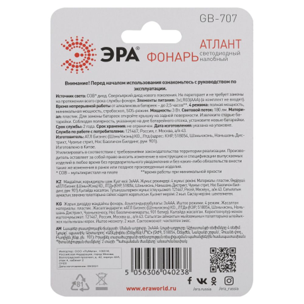 Фонарь налобный светодиодный ЭРА GB-707 на батарейках 4 режима 3 Вт COB 3хААА Атлант | Налобные фонари