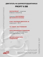 Вентилятор канальный PROFIT D160 осевой двигатель BB ERA