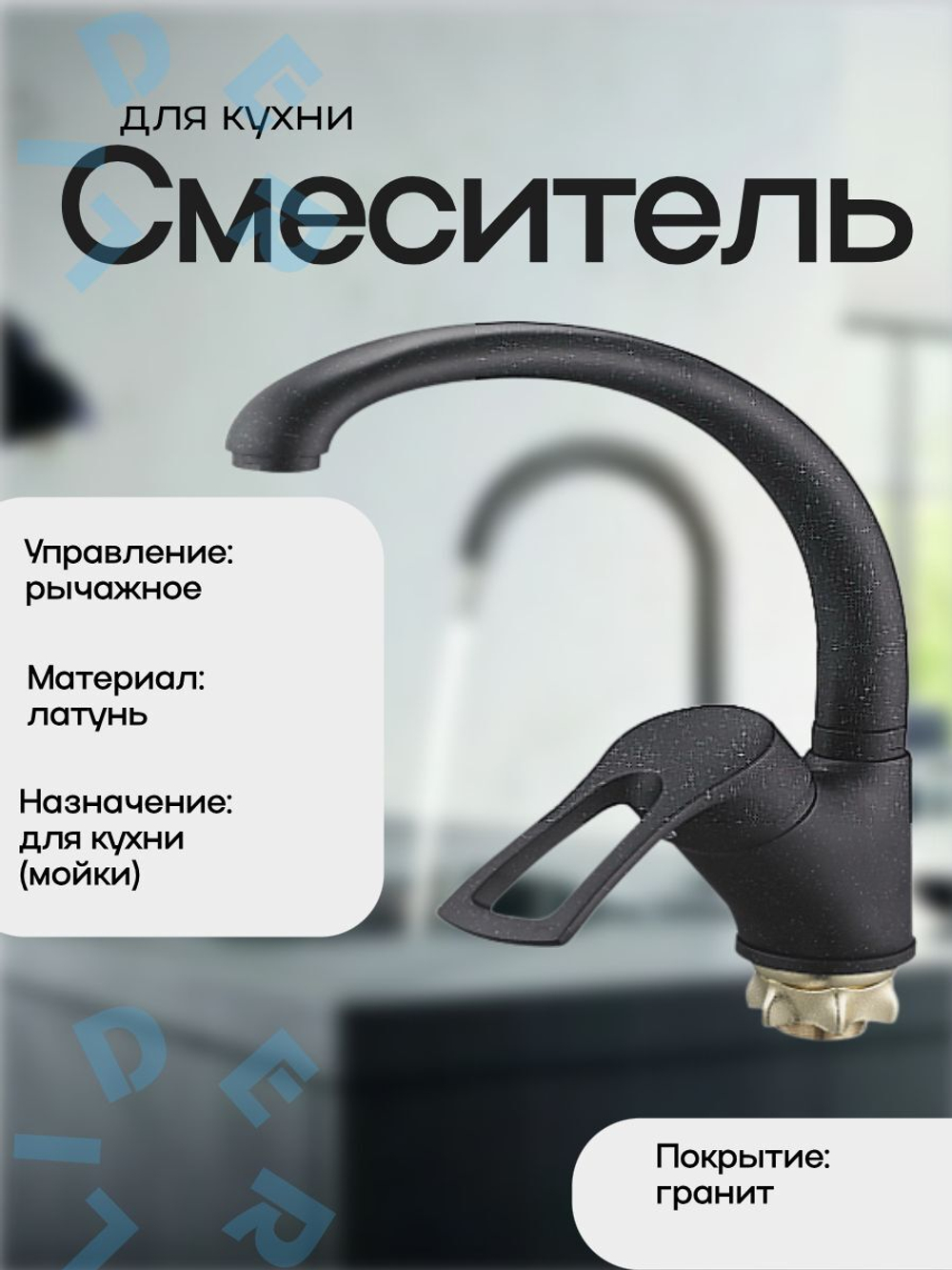Смеситель для кухни G-Lauf 9G4-A180KB Черный