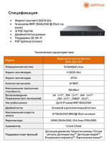 IP-видеорегистратор Optimus NVR-5162-16P