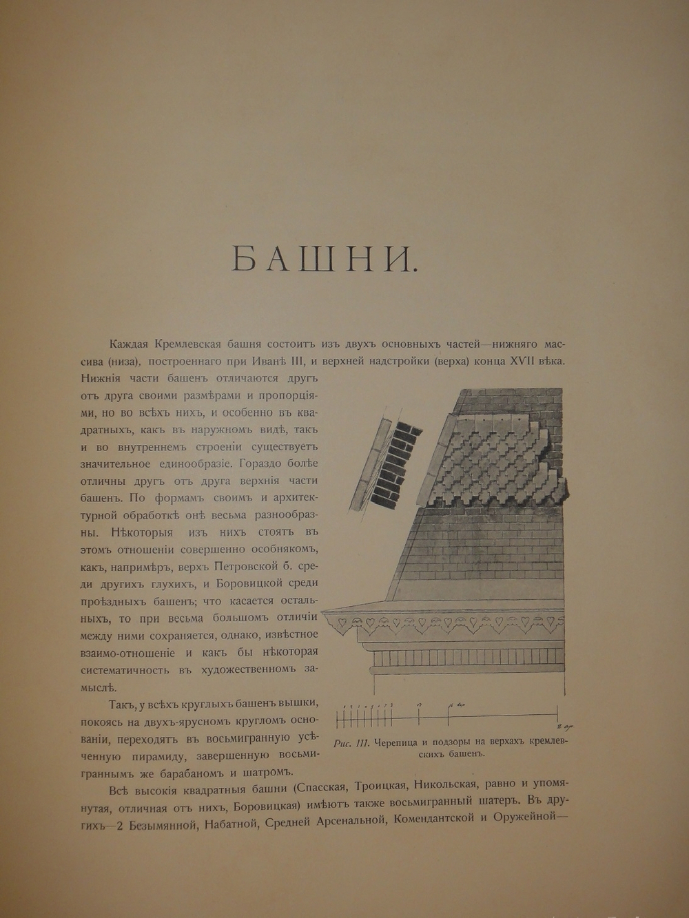 "Московский Кремль в старину и теперь. В 2-х томах". С.П.Бартенев. 1912г.