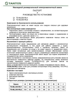 Замок электромагнитный TS-ML300-RU2 (серебряный антик)