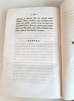 "Описание Отечественной войны в 1812 году. Часть 1". Александр Иванович Михайловский-Данилевский. 1839 г.