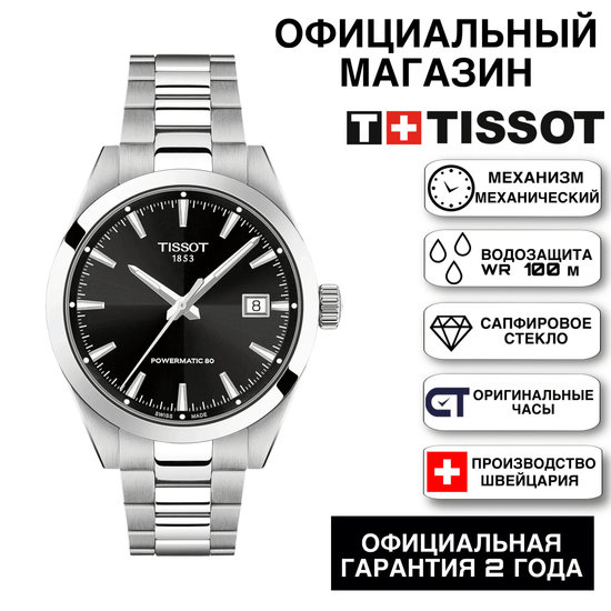 Tissot T165.807.11.051.00KZ мужские часы Tissot Gentlemen Automatic
