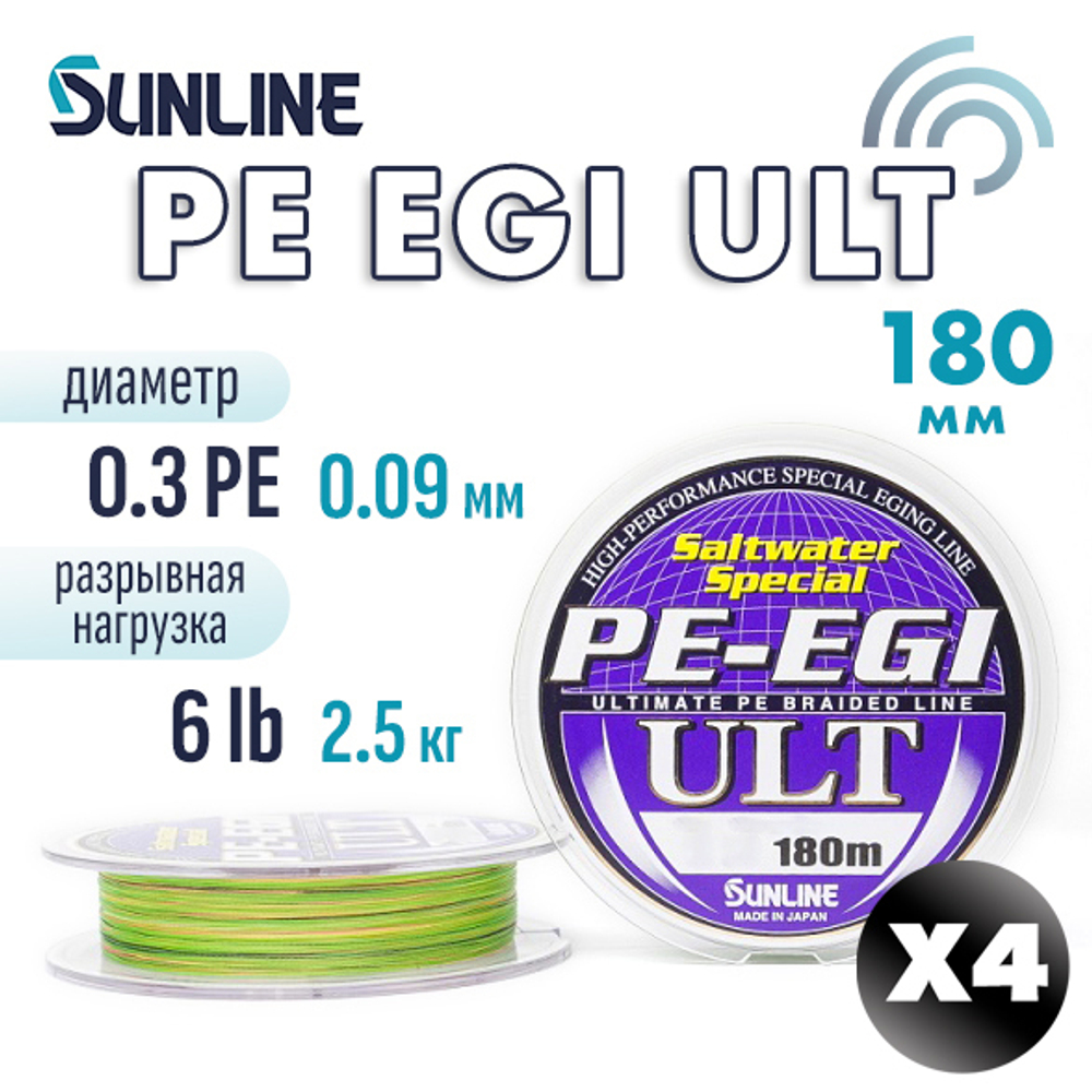 Плетенка Sunline PE EGI ULT (180м)