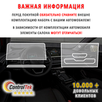 Chery Tiggo 7 Pro (2020) - комплект защитных пленок 3 в 1. Пленка защитная ControlTek HYBRID со слоем TOP COAT. Толщина: 6 mil. (175 мкм.)