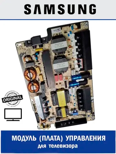 Оригинальный внешний блок питания и плата управления в сборе (DC VSS-POWER BOARD; P55QA9N_CDY) для OLED-телевизоров Samsung BN44-01223A (BN44-01223A, P55QA9N_CDY, DC VSS-POWER BOARD
