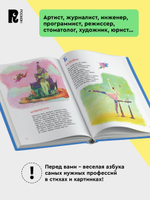 Усачев А., Дядина Г. Книга профессий. Стихи о самых нужных профессиях