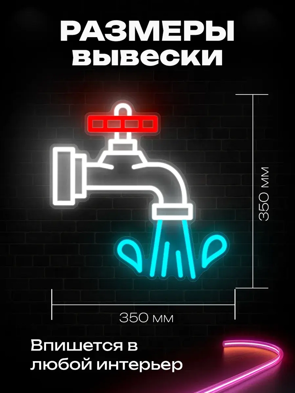 Неоновая вывеска Кран