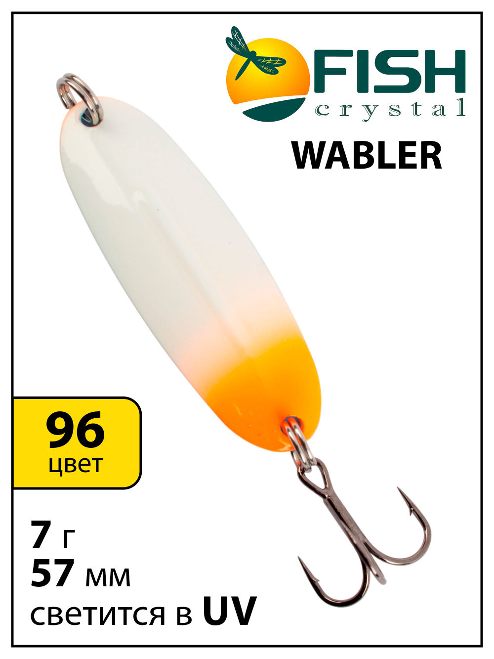 Блесна Fish Crystal Wabler W40 57 мм 7 г #96 на форель, для зимней рыбалки