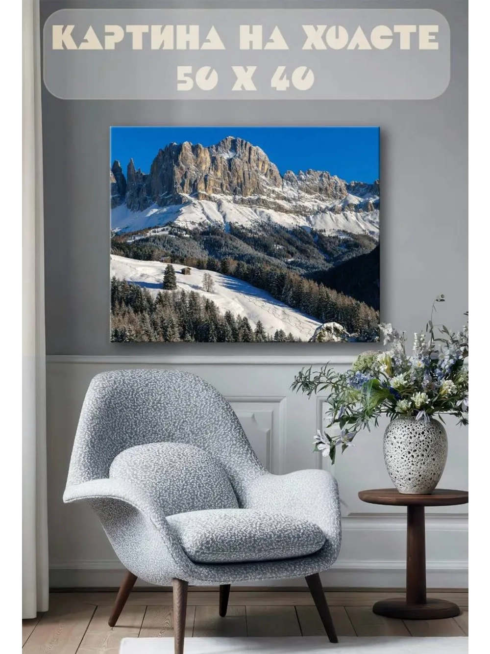 Картина на стену 40 X 50 Снежный пейзаж