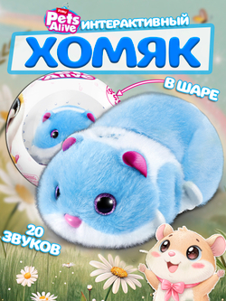 Интерактивная игрушка Pets Alive Hamster Mania Хомяк 9543blue